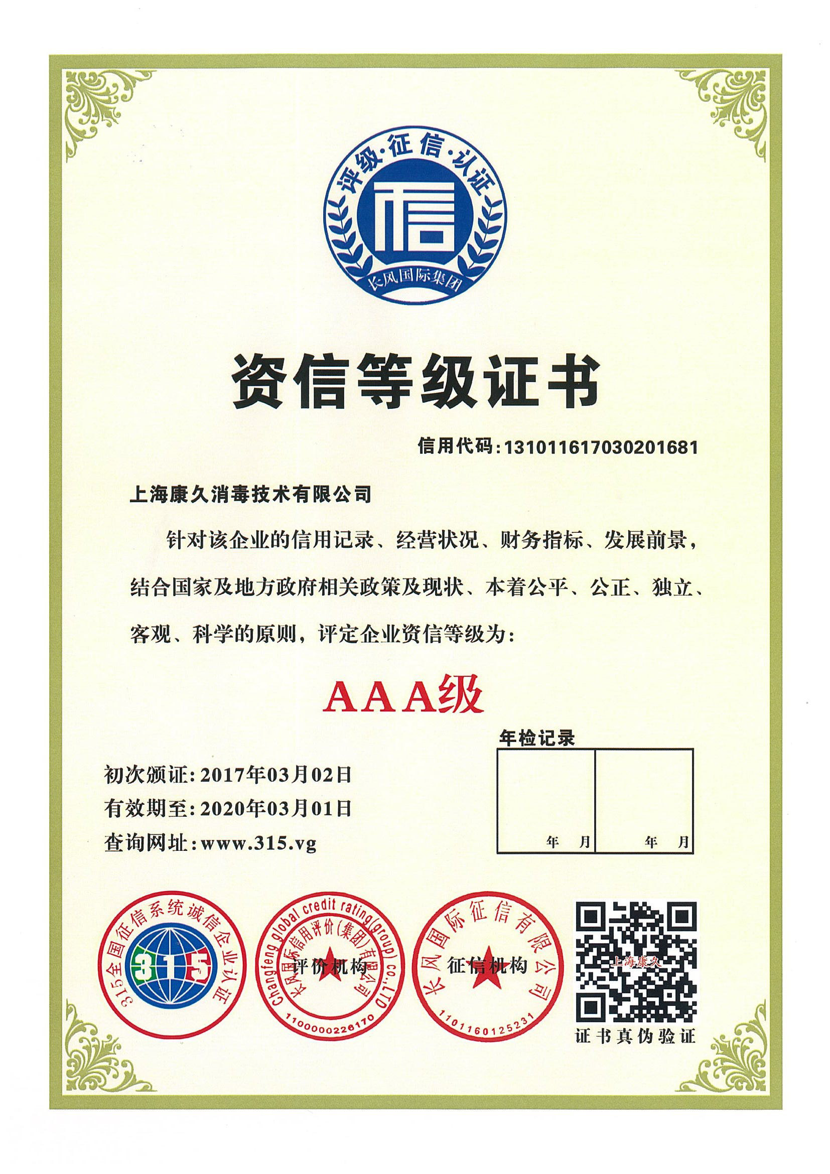 “铜仁资信等级证书